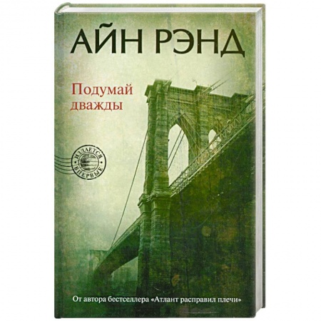 Книги, книга Подумай дважды заказать