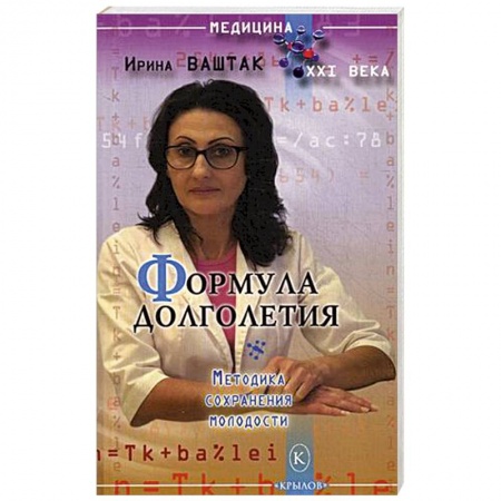 Советы целителей, докторов, шаманов, книга Формула долголетия заказать