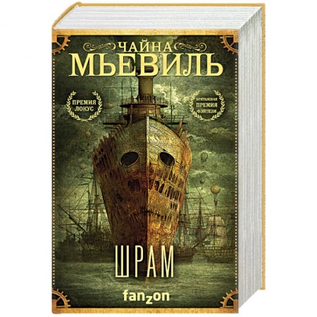 Боевая фантастика, книга Шрам заказать