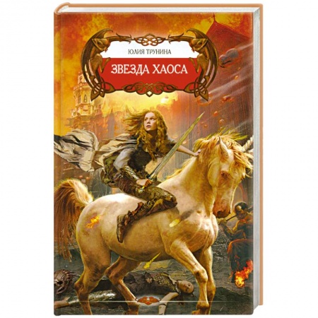 Книги, книга Звезда хаоса заказать