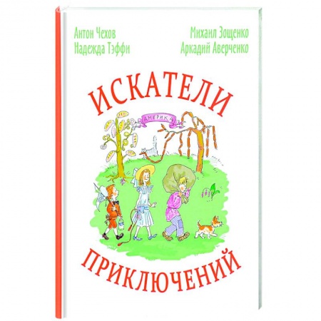 Книги, книга Искатели приключений заказать