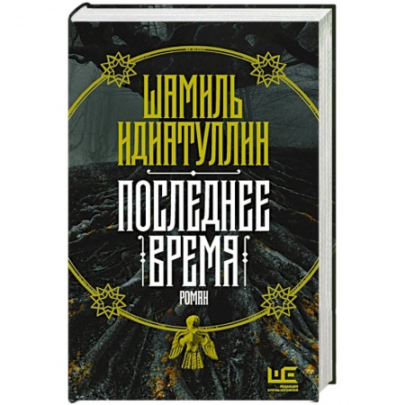 Зарубежное фэнтези, книга Последнее время заказать