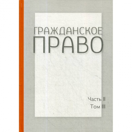 Гражданское право, книга Гражданское право заказать