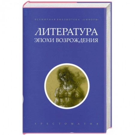 Книги, книга Литература эпохи Возрождения заказать