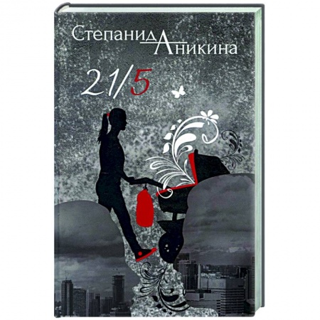 Русская современная проза, книга 21/5 заказать