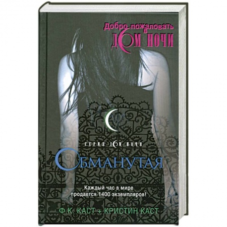 Книги, книга Обманутая заказать
