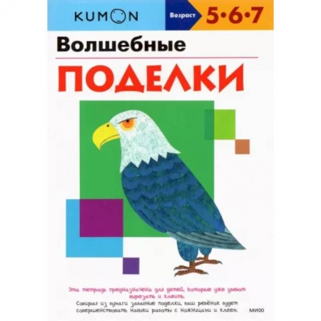 Оригами. Поделки из бумаги, книга Волшебные поделки заказать