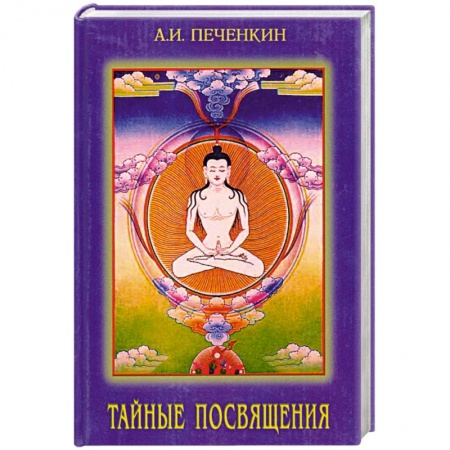 Книги, книга Тайные посвящения заказать
