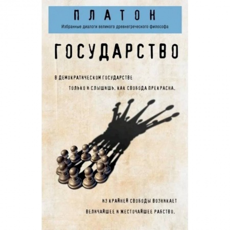 Социология, книга Государство заказать