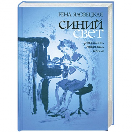 Книги, книга Синий свет заказать