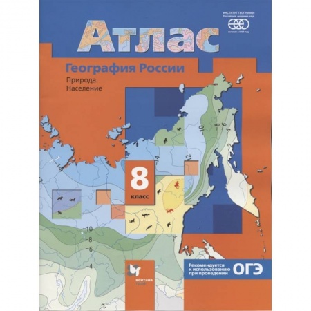 География, книга Атлас. География России. Природа. Население. 8 класс заказать