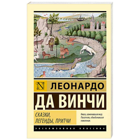 Зарубежная классика, книга Сказки, легенды, притчи заказать