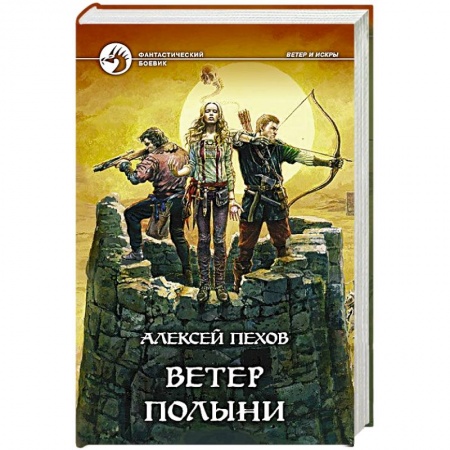 Книги, книга Ветер полыни заказать