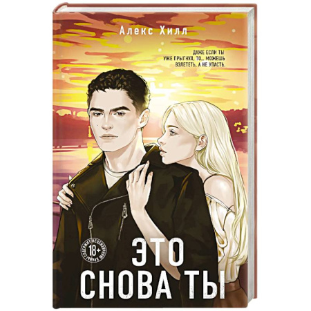 Зарубежный любовный роман, книга Это снова ты заказать