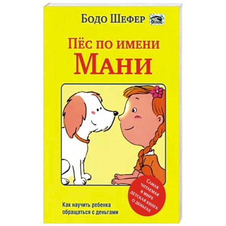 Познавательная литература, книга Пёс по имени Мани заказать