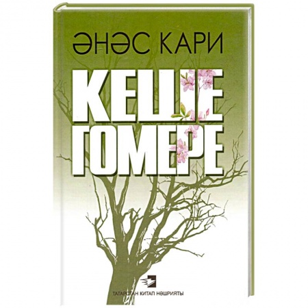 Русская поэзия, книга Жизнь человека заказать