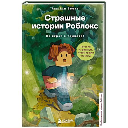 Проза для детей, книга Страшные истории Роблокс. Не играй в темноте! заказать
