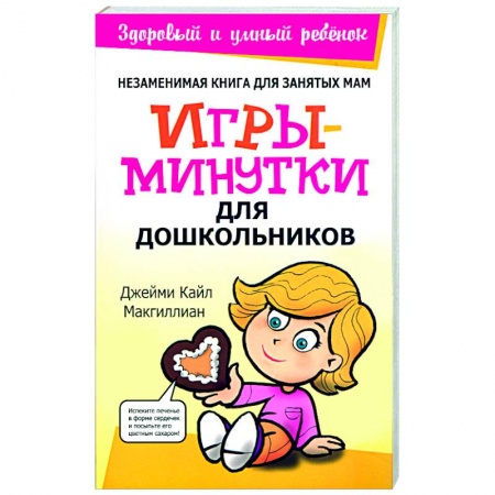 Книги, книга Игры-минутки для дошкольников заказать