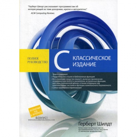 C/C++. Языки программирования Си, Си++, книга C заказать