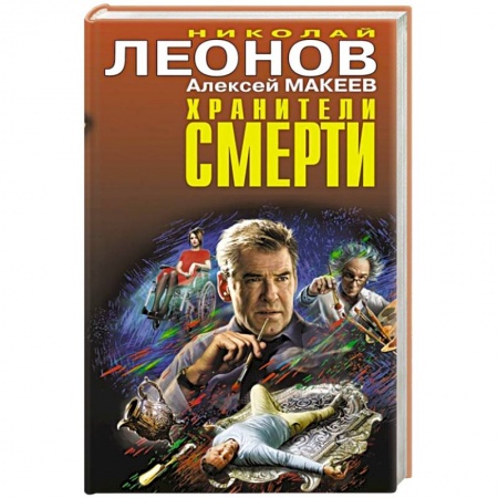 Отечественный мужской детектив, книга Хранители смерти заказать
