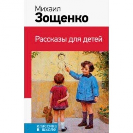 Книги, книга Рассказы для детей заказать