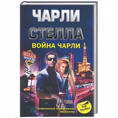 Книги, книга Война Чарли заказать