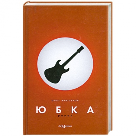 Книги, книга Юбка заказать