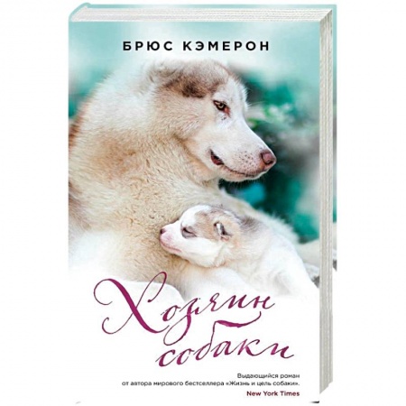 Книги, книга Хозяин собаки заказать