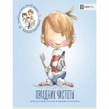 Праздник чистоты