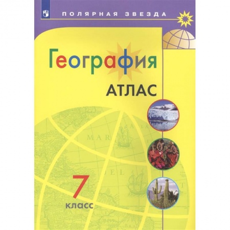Книги, книга География. 7класс. Атлас заказать