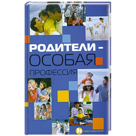 Книги, книга Родители - особая профессия заказать