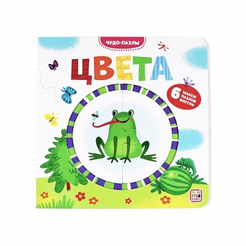 Цвета. Чудо-пазлы (книга с 1 пазлом) Цвета. Чудо-пазлы (книга с 1 пазлом)