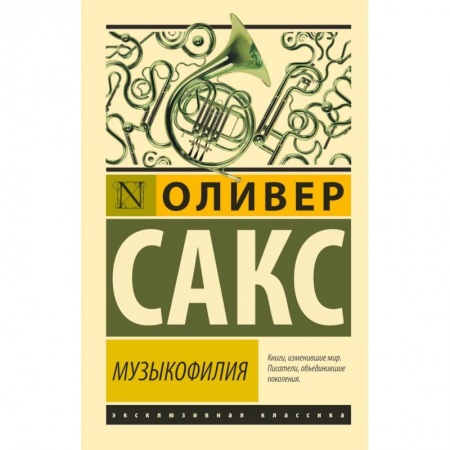 Психология личности, книга Музыкофилия заказать