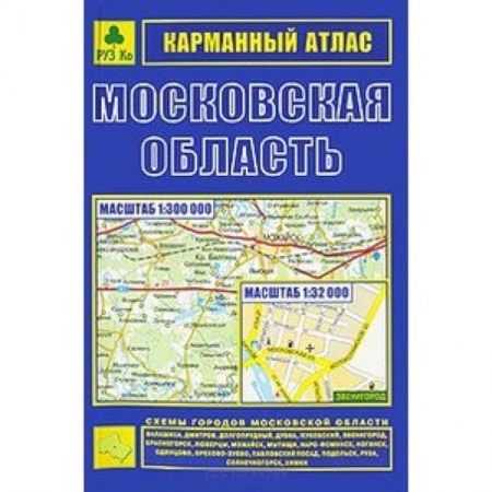 Книги, книга Московская область. Карманный атлас заказать