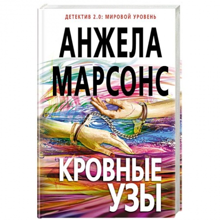 Зарубежный детектив, книга Кровные узы заказать