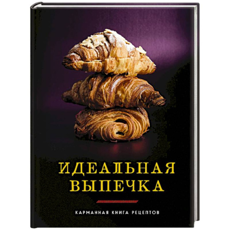 Выпечка, десерты, книга Идеальная выпечка: карманная книга рецептов заказать