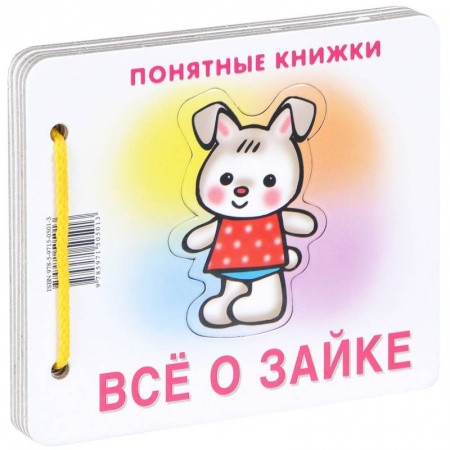 Книги, книга Все о зайке заказать