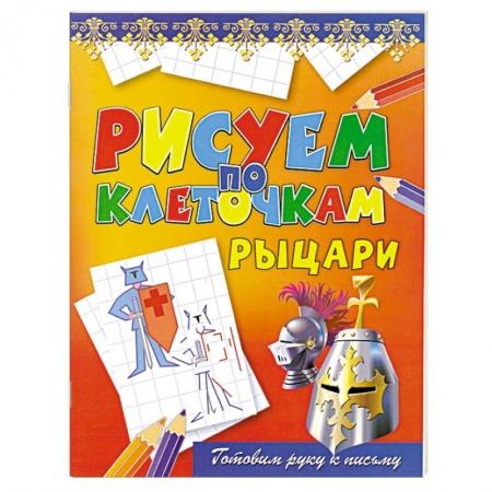 Книги, книга Рыцари заказать