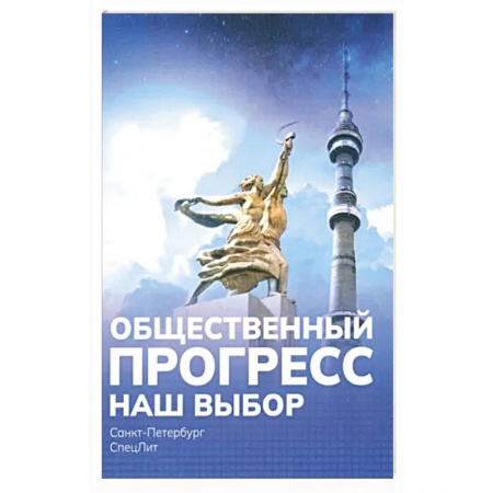 Группа, общество, личность, книга Наш выбор заказать