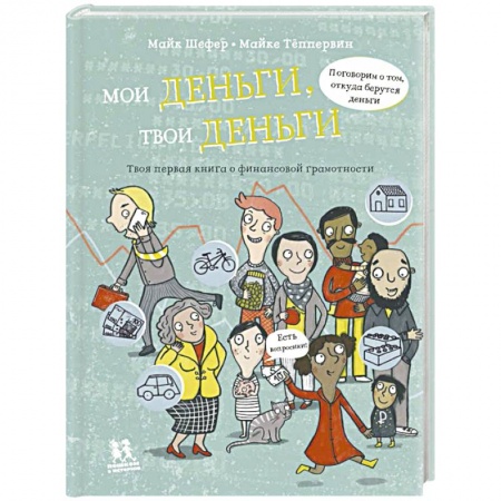 Окружающий мир, книга Мои деньги, твои деньги заказать
