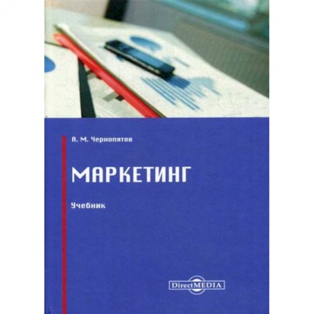 Маркетинг. Общие вопросы, книга Маркетинг заказать