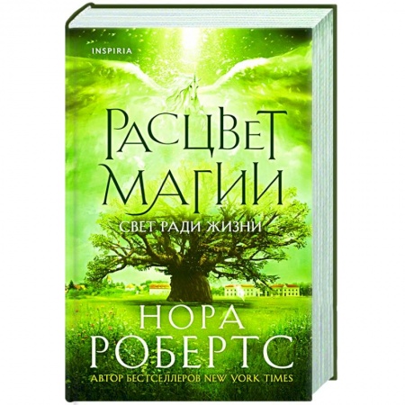 Зарубежное фэнтези, книга Расцвет магии заказать