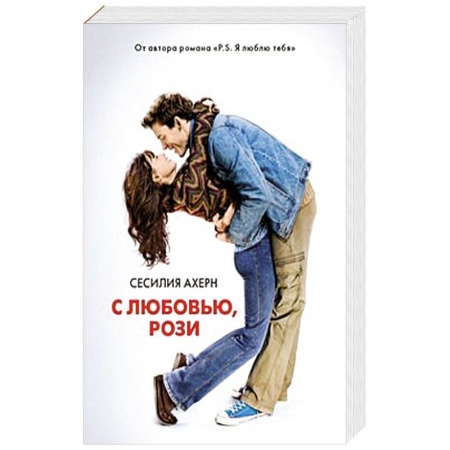 Книги, книга С любовью,Рози заказать