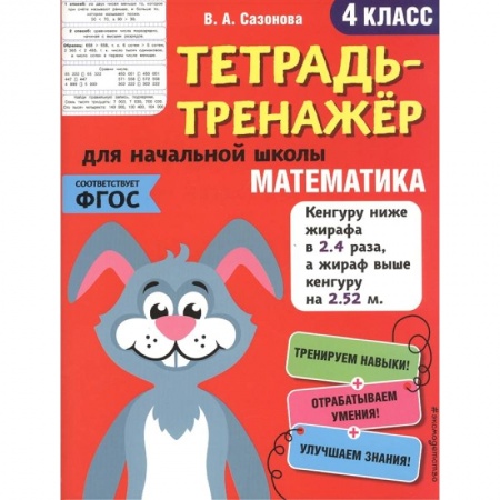 Математика. Алгебра. Геометрия, книга Математика. 4-й класс заказать