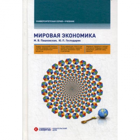 Зарубежная экономика, книга Мировая экономика заказать