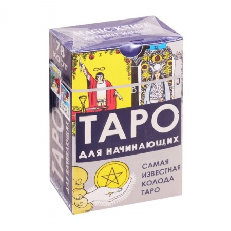 Эзотерика. Парапсихология. Тайны, книга Таро для начинающих заказать