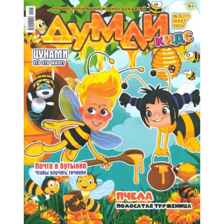 Другое, книга Думай КИДС № 2024 № 27 (03) заказать