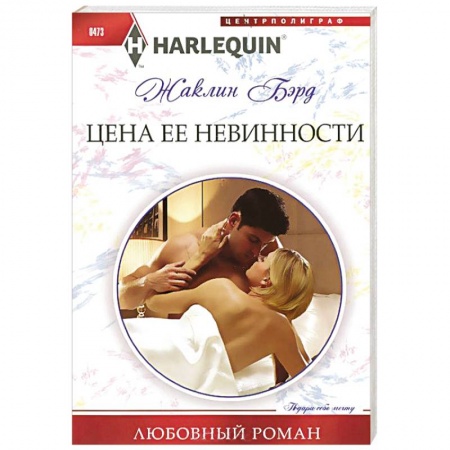Книги, книга Цена ее невинности заказать