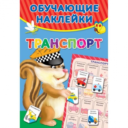 Развитие общих способностей, книга Транспорт заказать