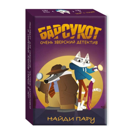 Приключения. Детективы, книга Барсукот. Очень зверский детектив. Найди пару заказать